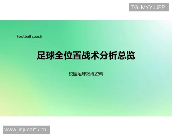 足球联赛球队战术分析与赛季表现评估:各队策略对比与成绩走势分析